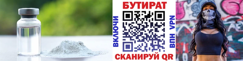 Купить закладки Вязьма Бутират жидкий экстази