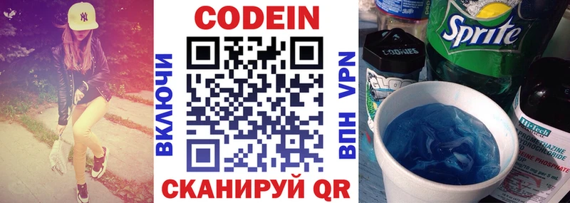 Купить закладки Вязьма Кодеин напиток Lean (лин)